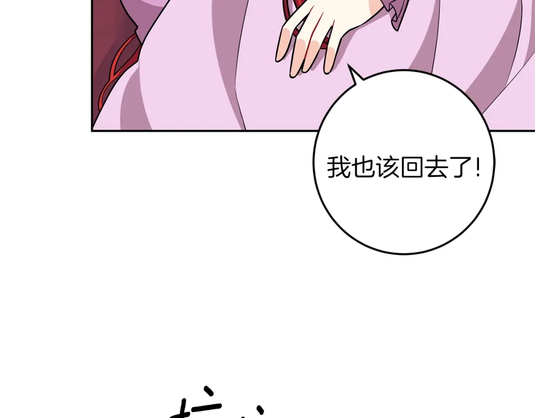 《反叛皇子的御用教师》第69话 接受我吧 第48页