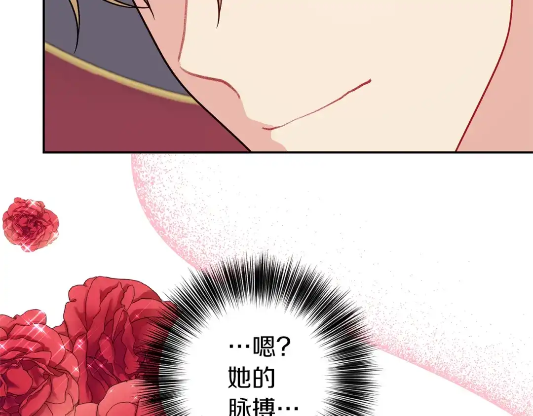 《反叛皇子的御用教师》第69话 接受我吧 第97页