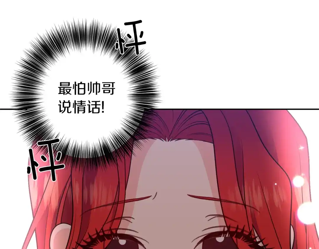 《反叛皇子的御用教师》第69话 接受我吧 第84页