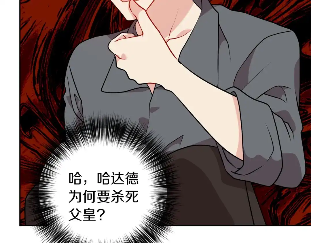 《反叛皇子的御用教师》第70话 表白 第150页