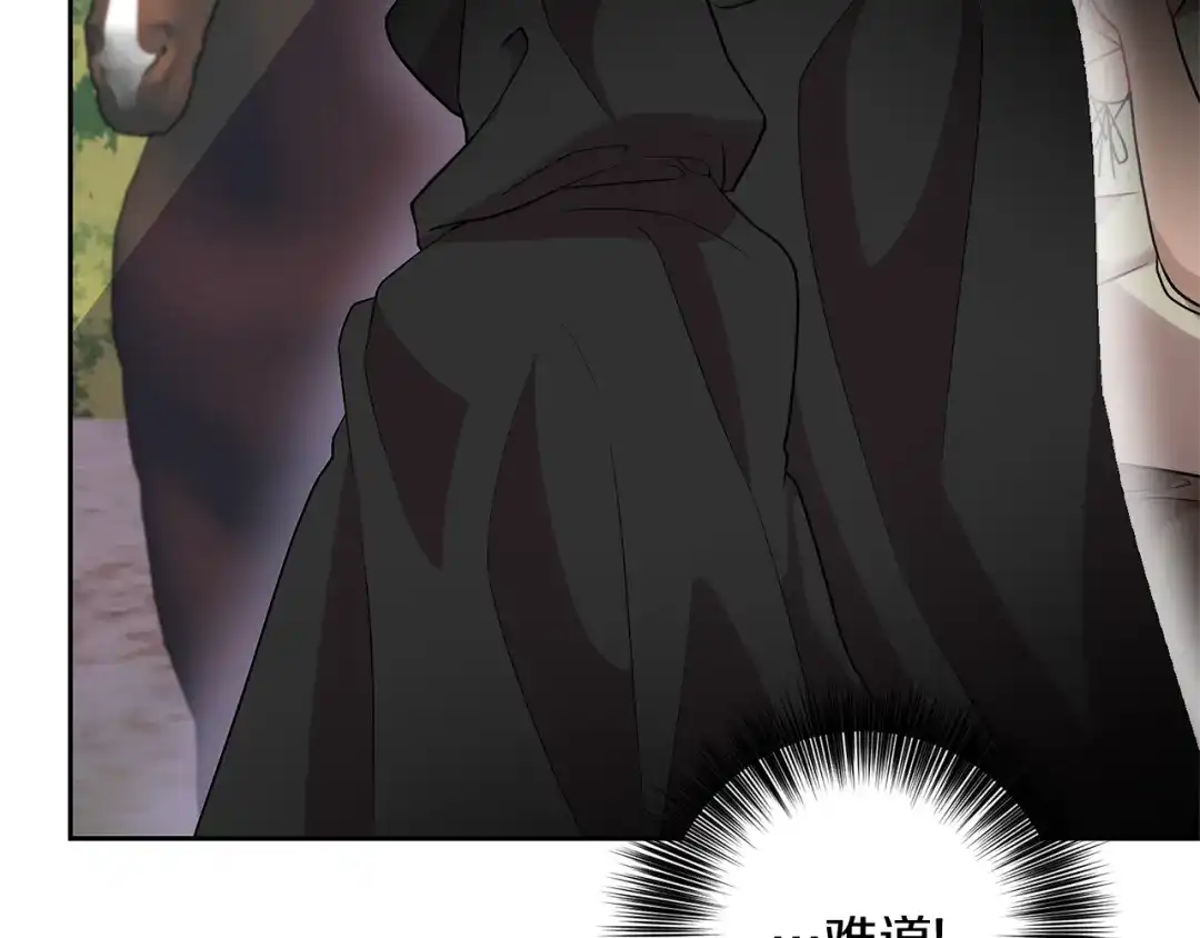 《反叛皇子的御用教师》第70话 表白 第63页