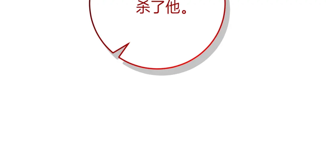 《反叛皇子的御用教师》第70话 表白 第140页
