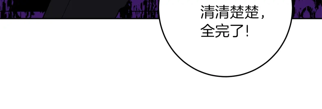 《反叛皇子的御用教师》第70话 表白 第17页