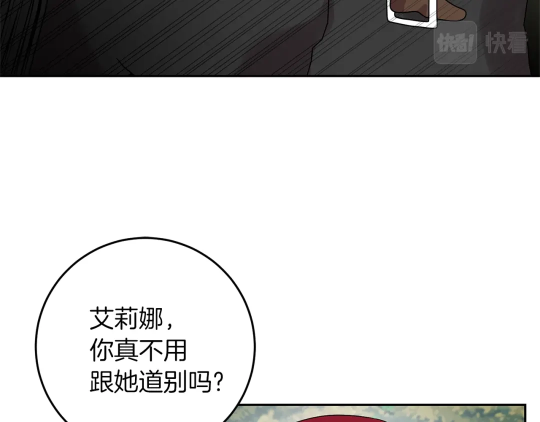 《反叛皇子的御用教师》第70话 表白 第85页