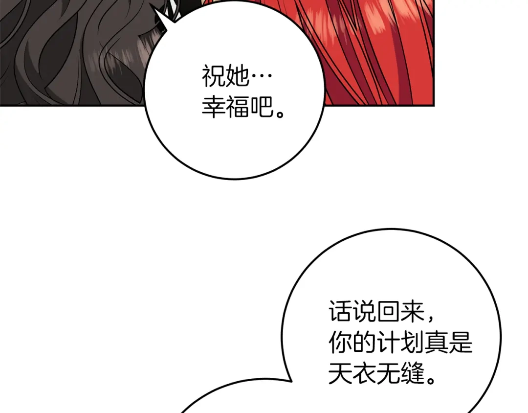 《反叛皇子的御用教师》第70话 表白 第89页