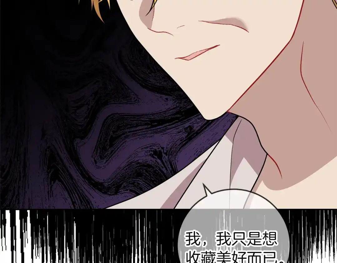 《反叛皇子的御用教师》第70话 表白 第4页