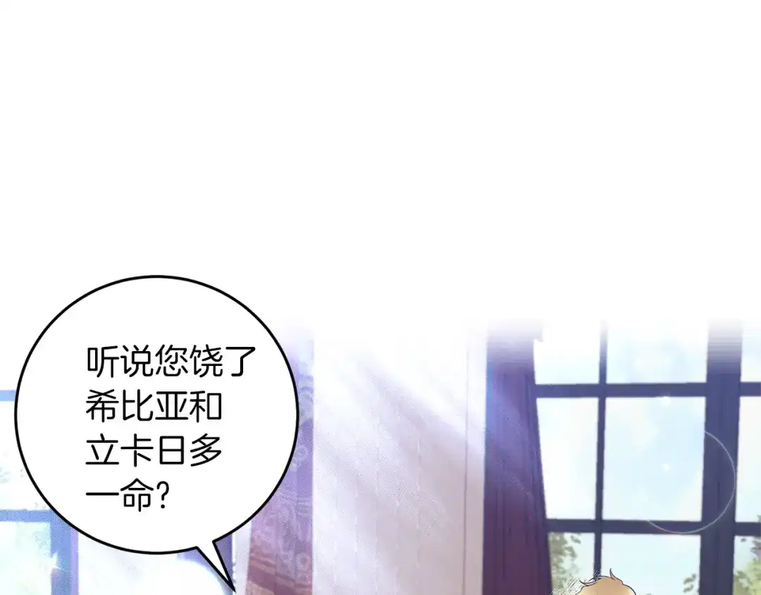 《反叛皇子的御用教师》第70话 表白 第104页
