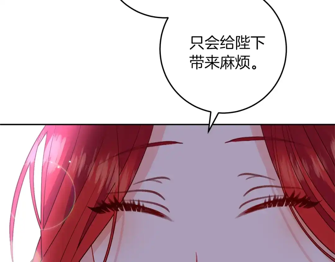 《反叛皇子的御用教师》第70话 表白 第92页