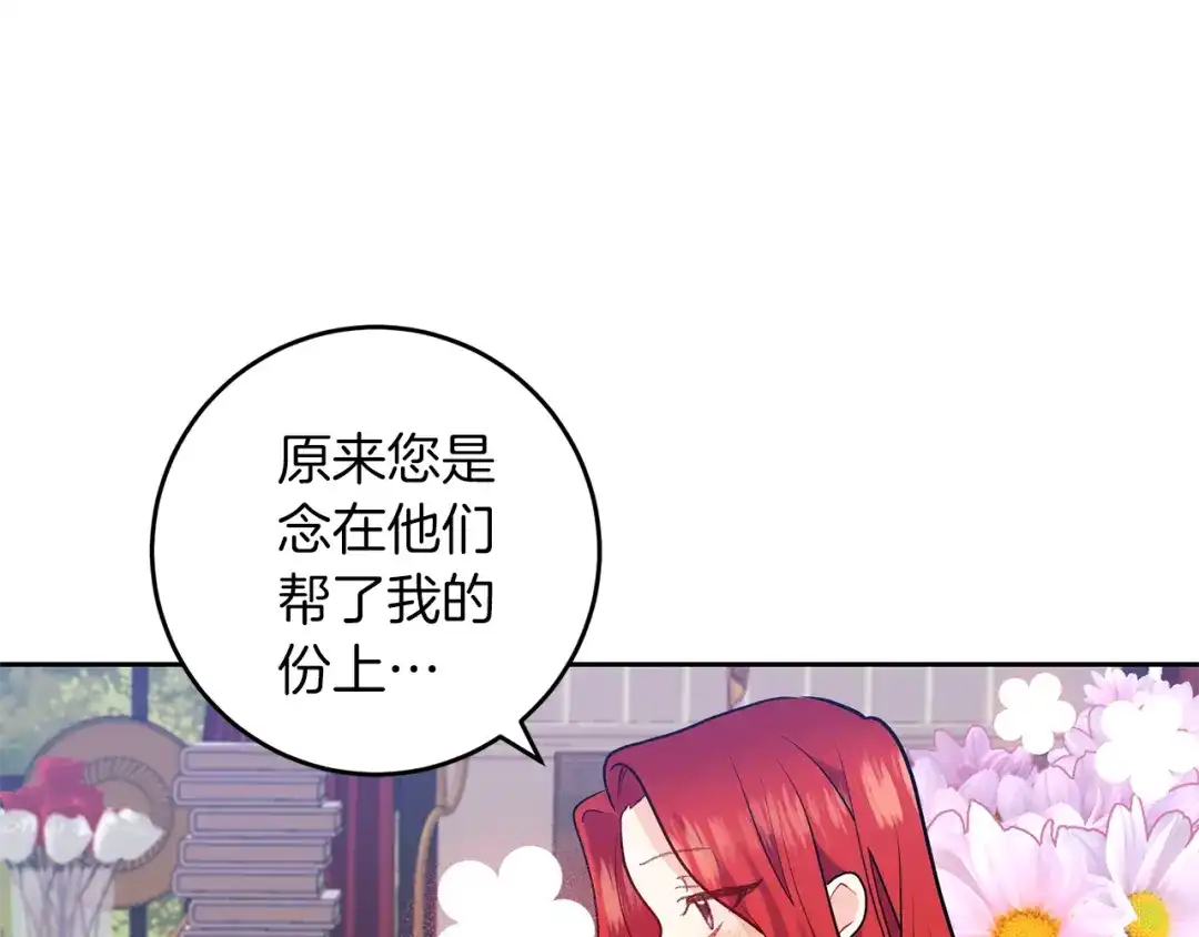 《反叛皇子的御用教师》第70话 表白 第109页