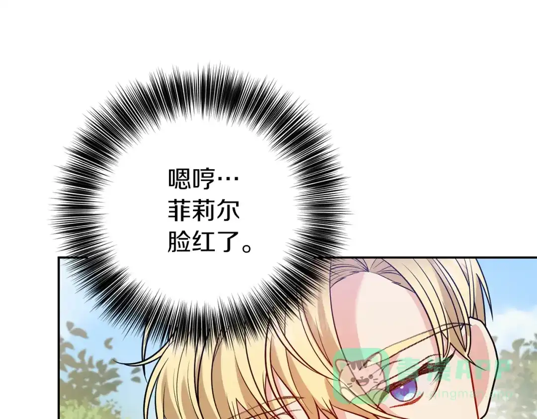 《反叛皇子的御用教师》第70话 表白 第111页