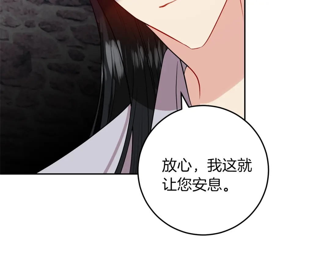 《反叛皇子的御用教师》第70话 表白 第135页