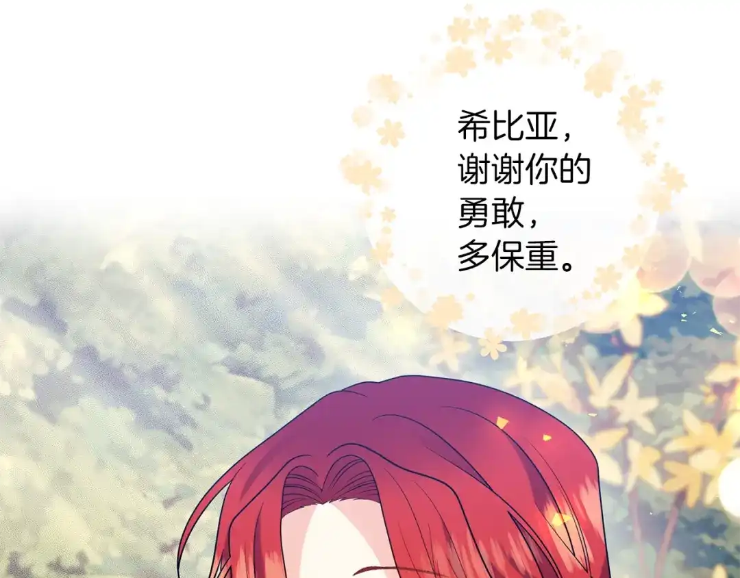 《反叛皇子的御用教师》第70话 表白 第80页