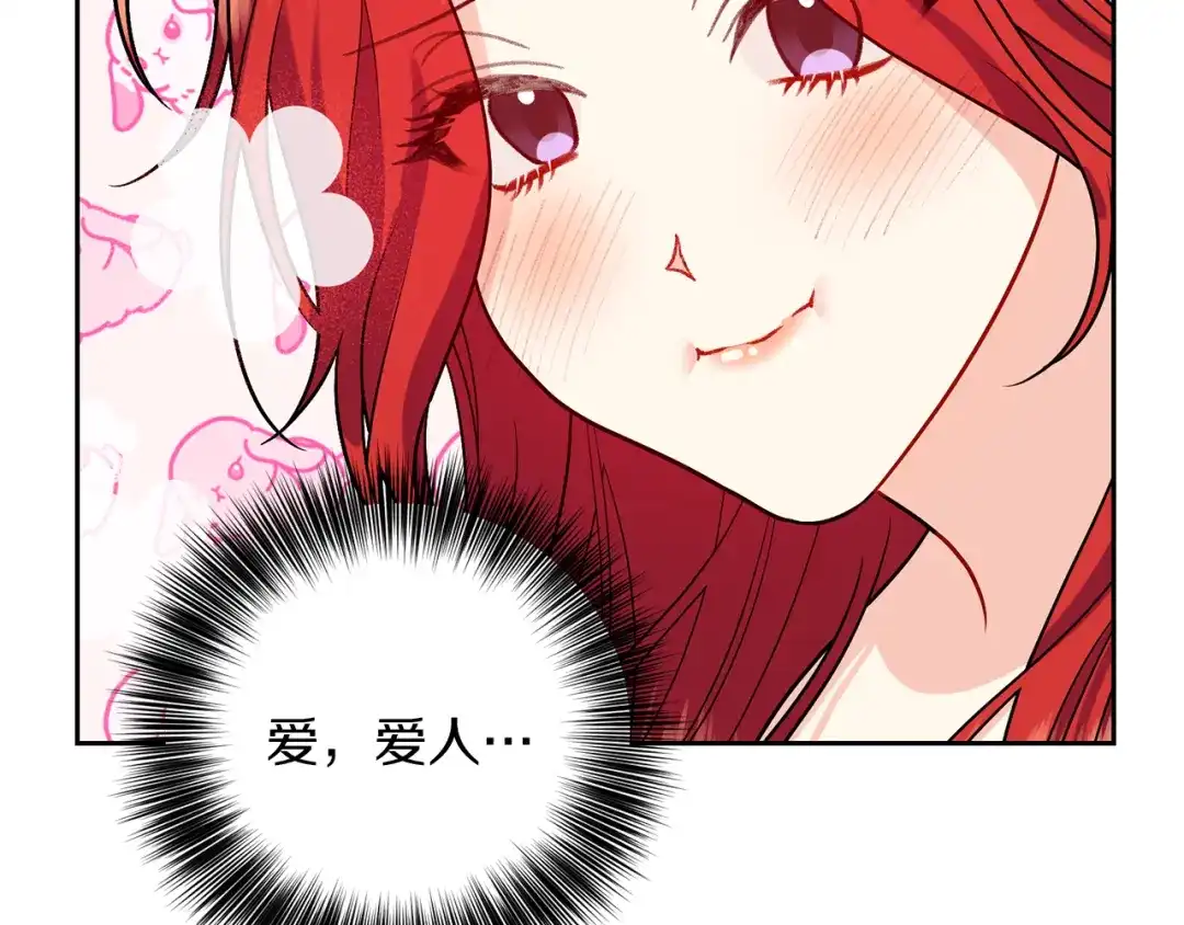 《反叛皇子的御用教师》第70话 表白 第122页