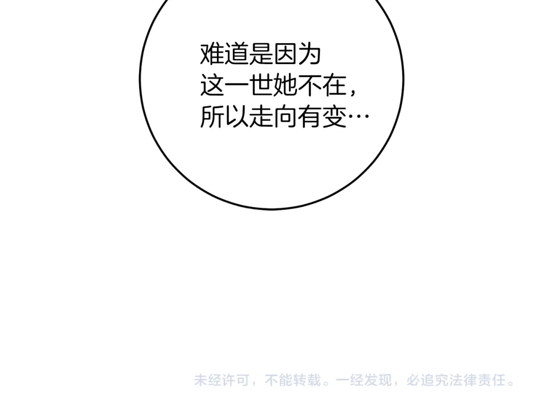 《反叛皇子的御用教师》第70话 表白 第159页