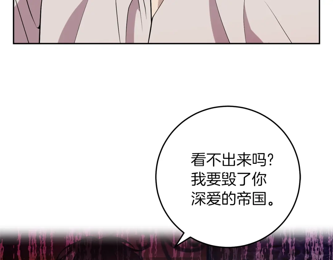 《反叛皇子的御用教师》第70话 表白 第143页