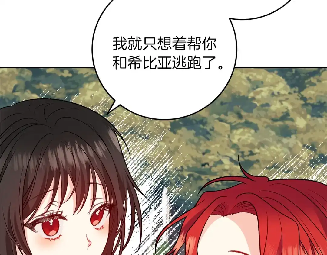 《反叛皇子的御用教师》第70话 表白 第90页