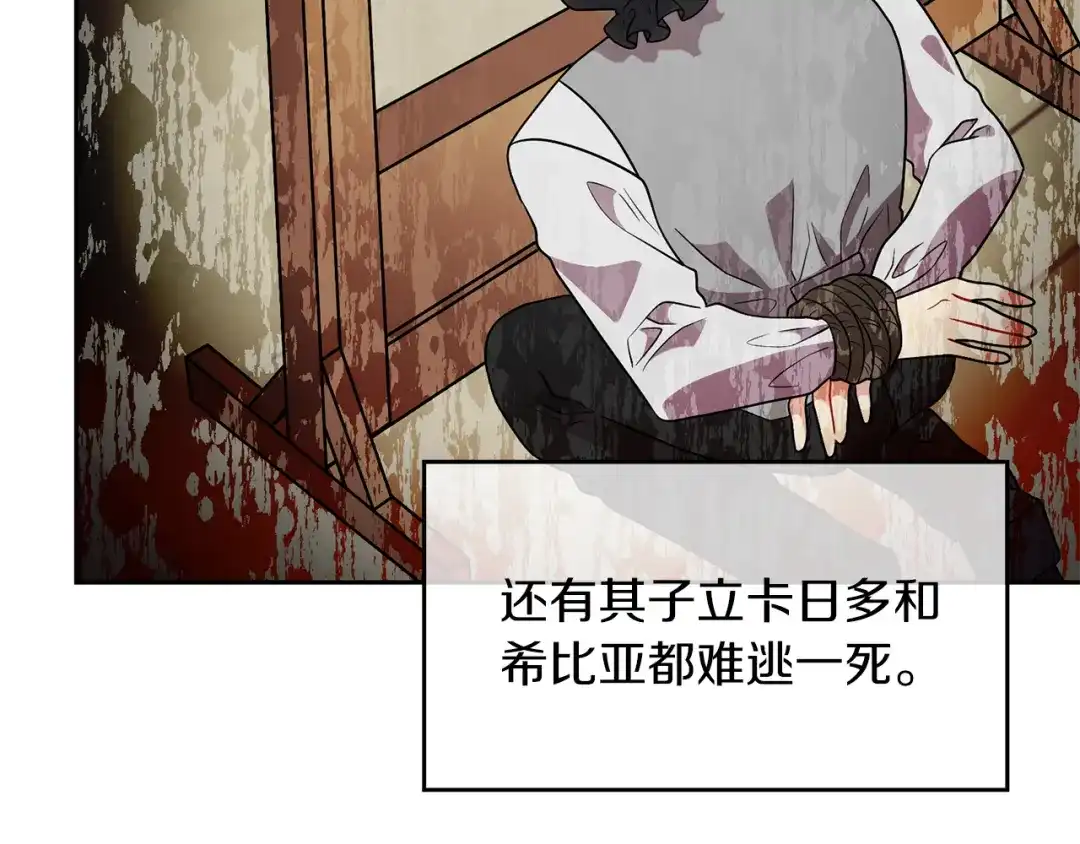 《反叛皇子的御用教师》第70话 表白 第75页