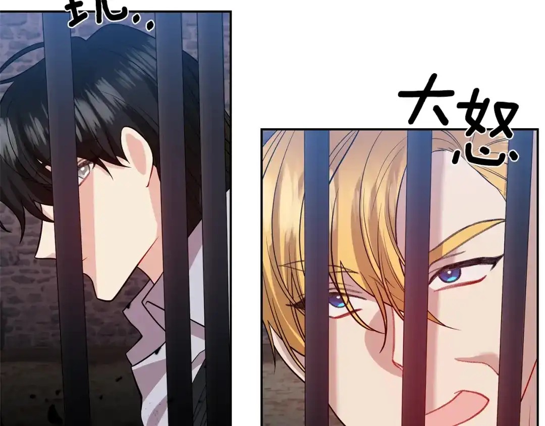 《反叛皇子的御用教师》第70话 表白 第129页