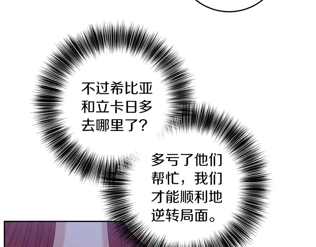 《反叛皇子的御用教师》第70话 表白 第52页