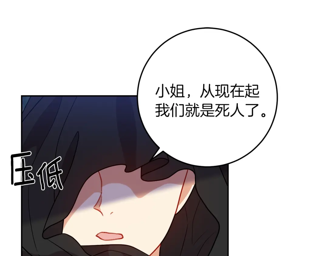 《反叛皇子的御用教师》第70话 表白 第68页