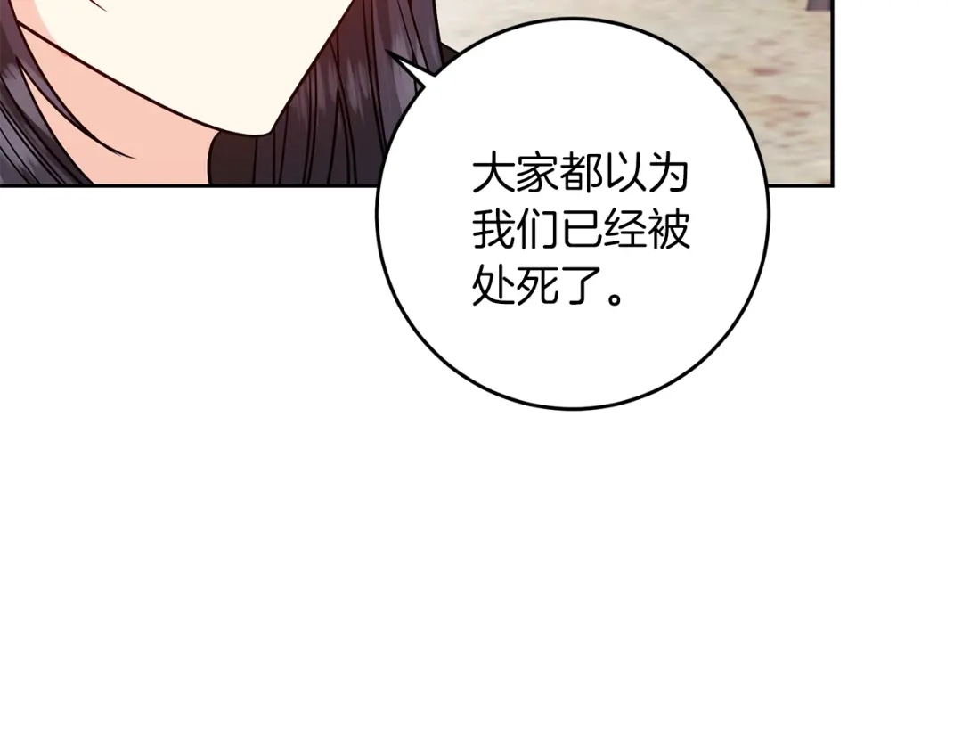 《反叛皇子的御用教师》第70话 表白 第73页