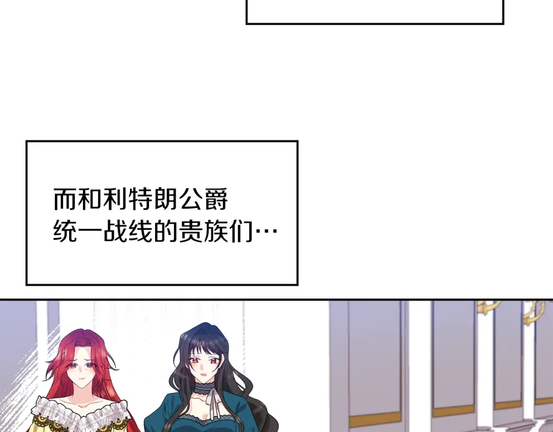 《反叛皇子的御用教师》第70话 表白 第42页