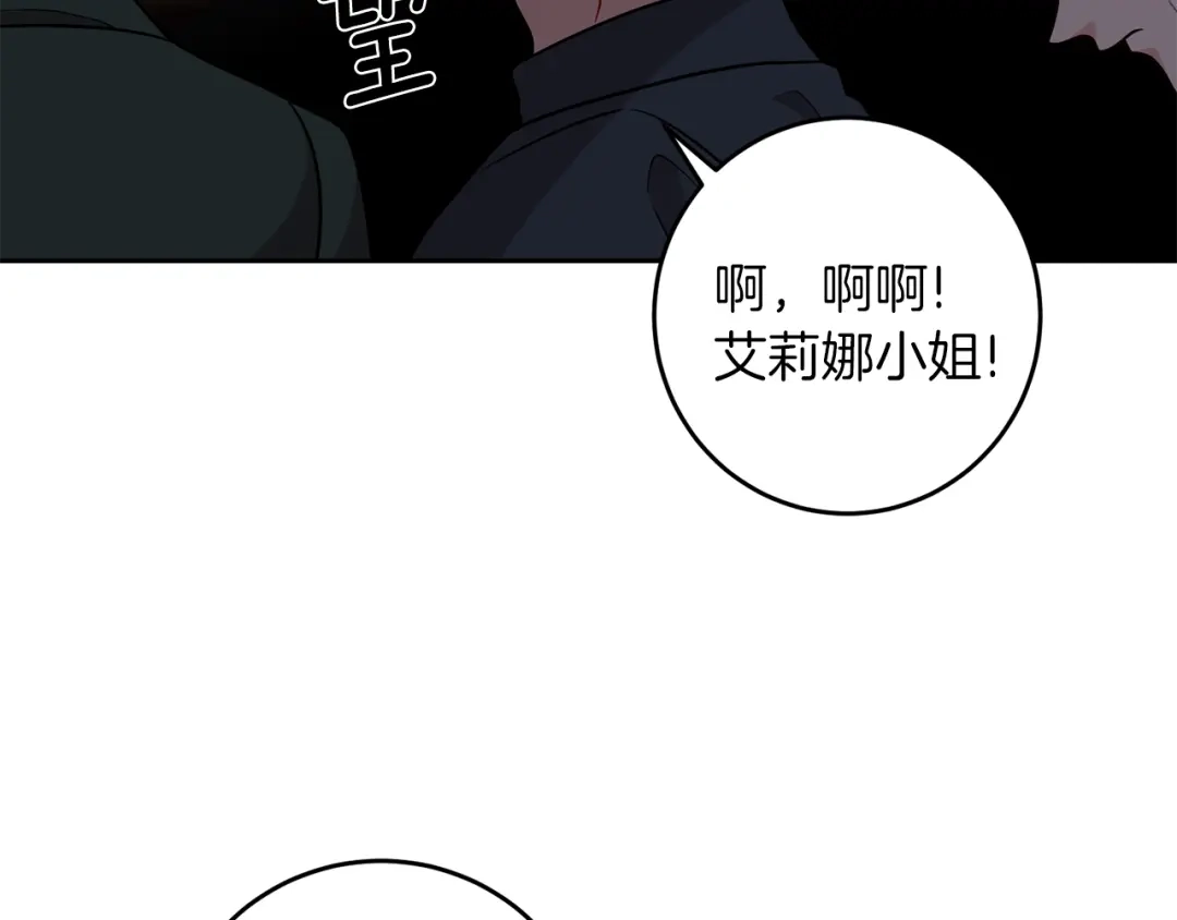 《反叛皇子的御用教师》第70话 表白 第44页