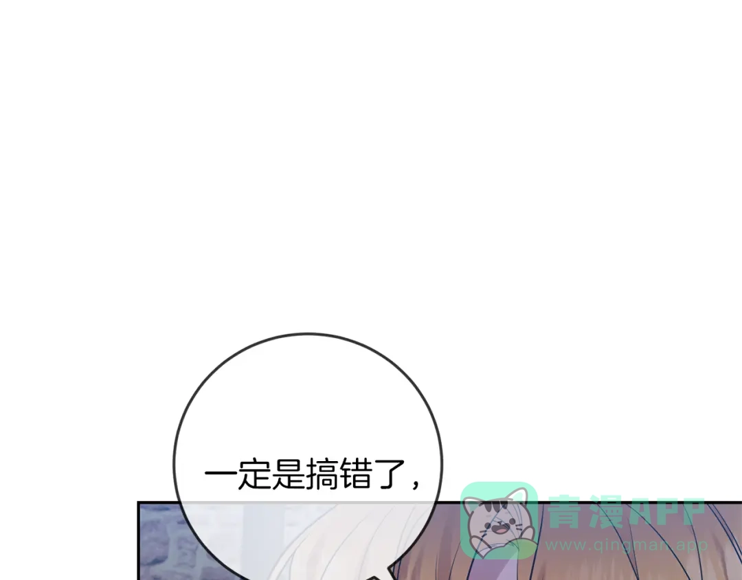 《反叛皇子的御用教师》第70话 表白 第126页