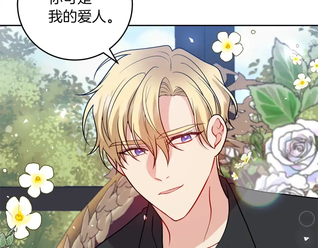 《反叛皇子的御用教师》第70话 表白 第119页