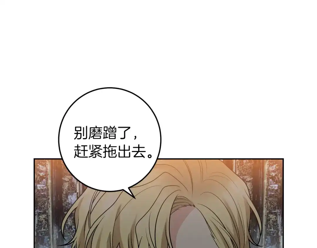 《反叛皇子的御用教师》第70话 表白 第18页