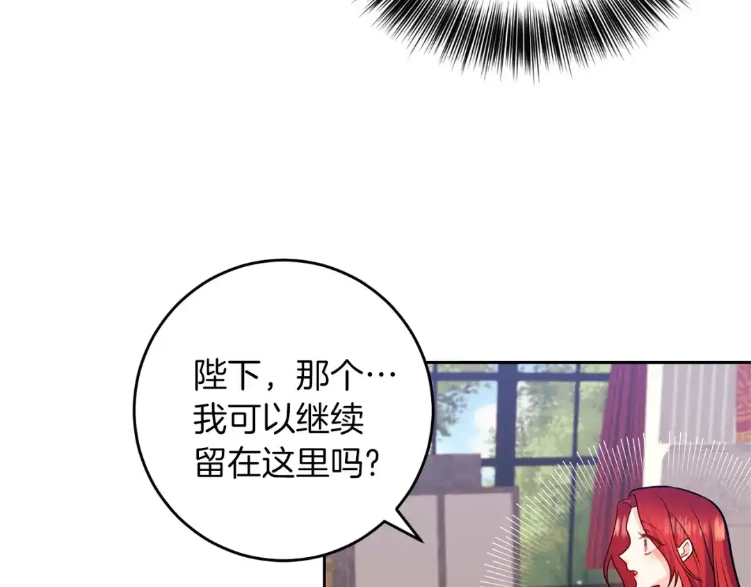 《反叛皇子的御用教师》第70话 表白 第113页
