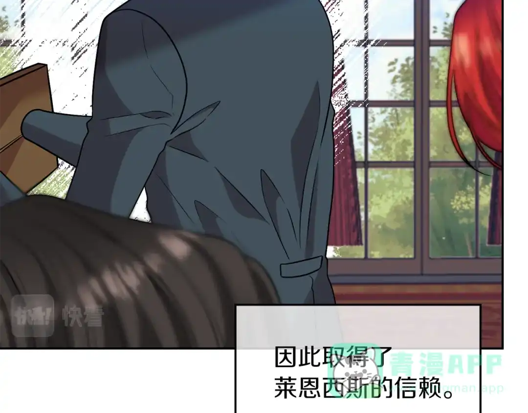 《反叛皇子的御用教师》第70话 表白 第41页