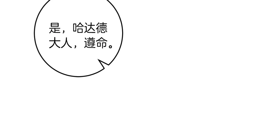 《反叛皇子的御用教师》第70话 表白 第148页