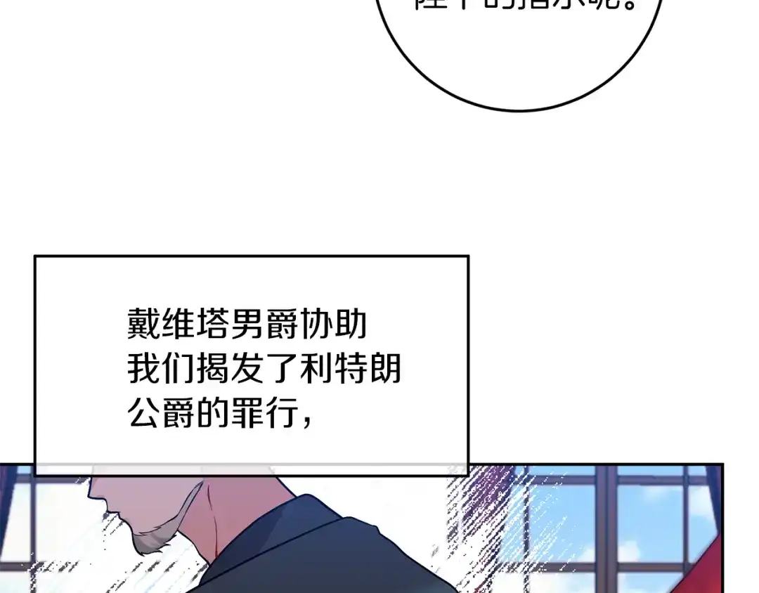 《反叛皇子的御用教师》第70话 表白 第40页