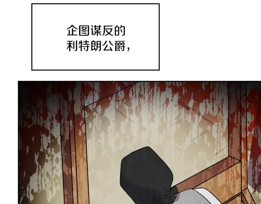 《反叛皇子的御用教师》第70话 表白 第74页