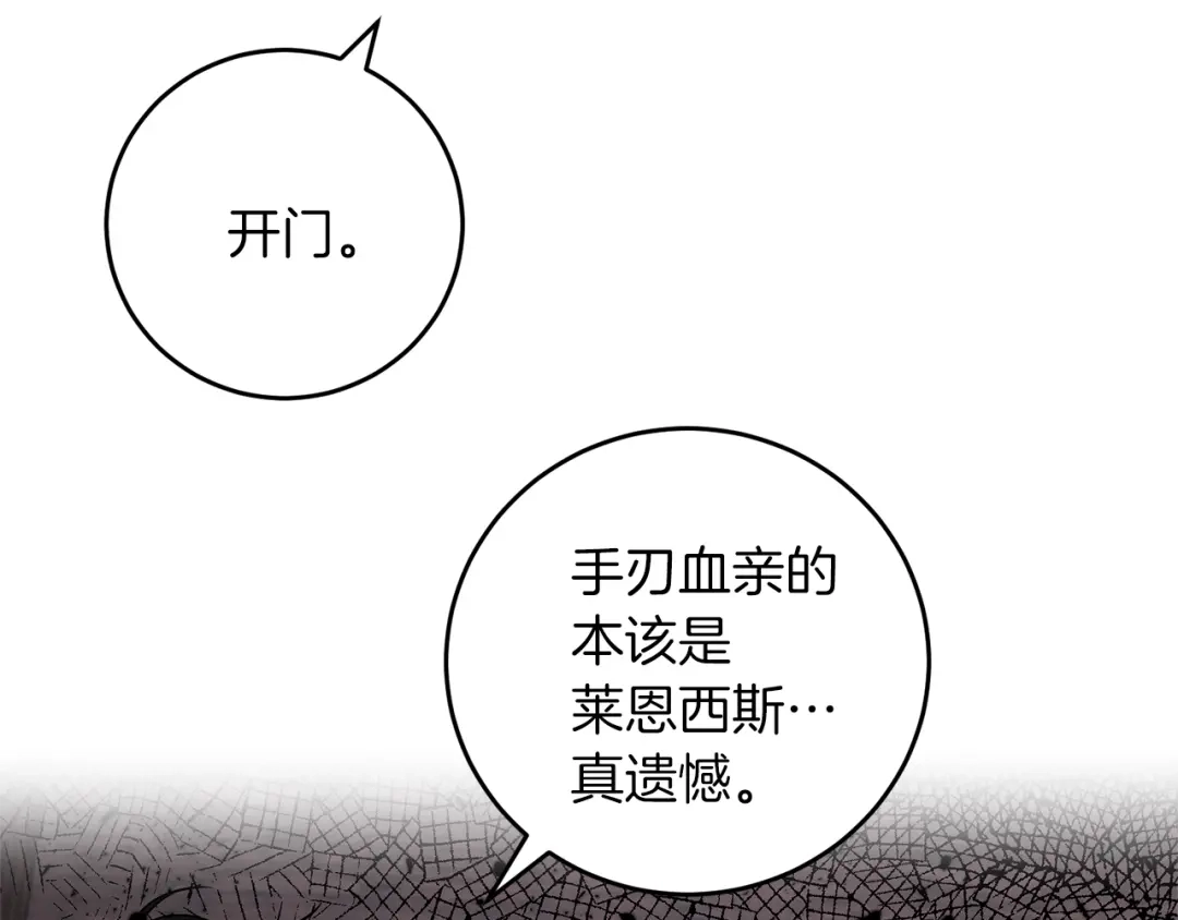 《反叛皇子的御用教师》第70话 表白 第155页