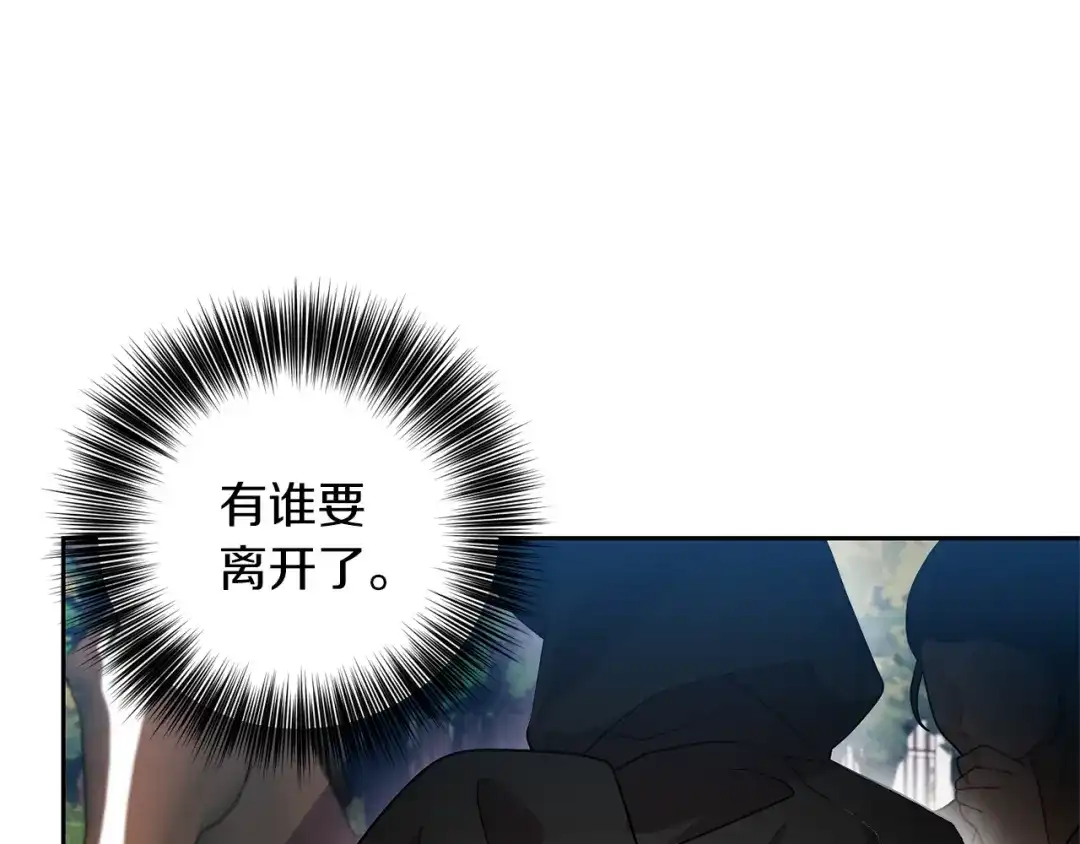 《反叛皇子的御用教师》第70话 表白 第62页