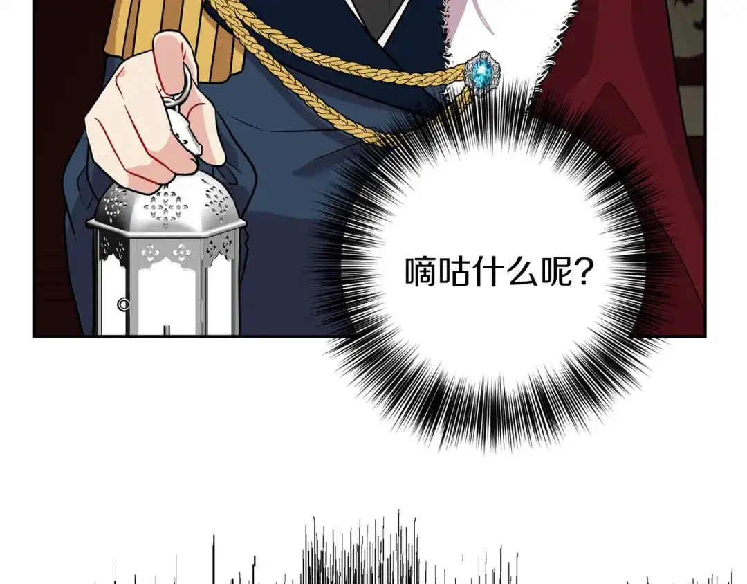 《反叛皇子的御用教师》第70话 表白 第2页