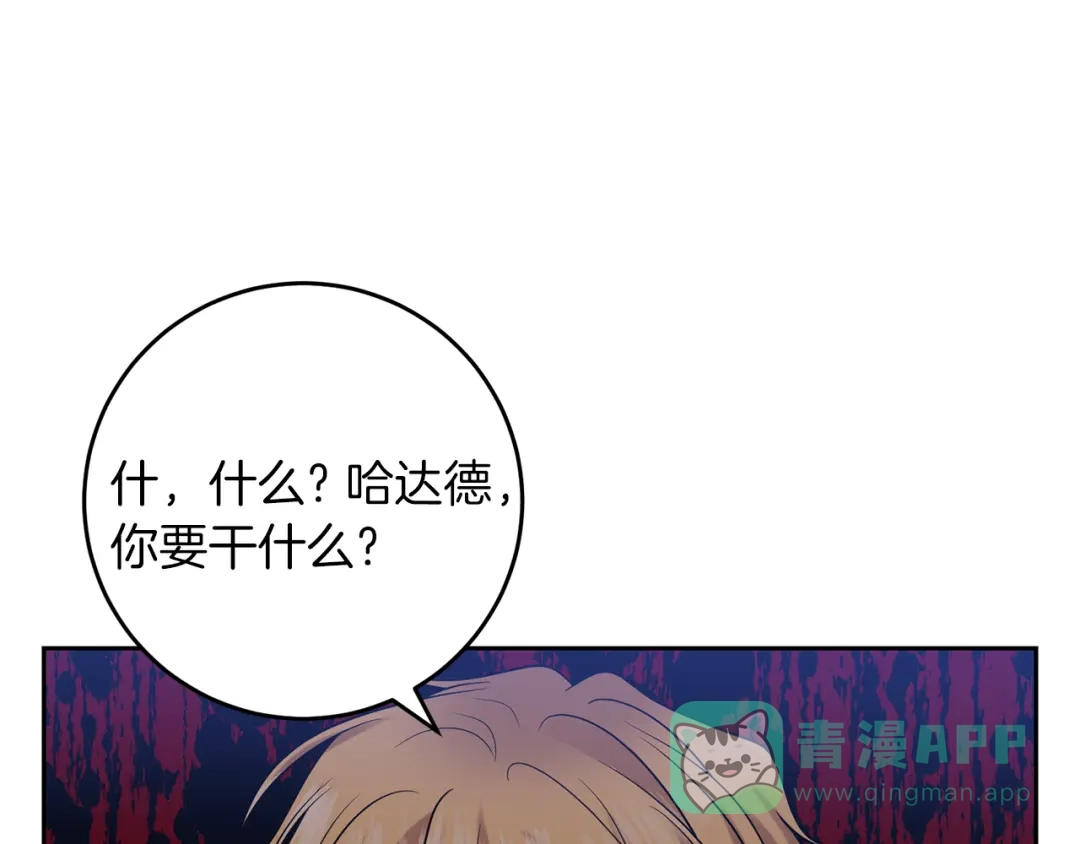 《反叛皇子的御用教师》第70话 表白 第141页