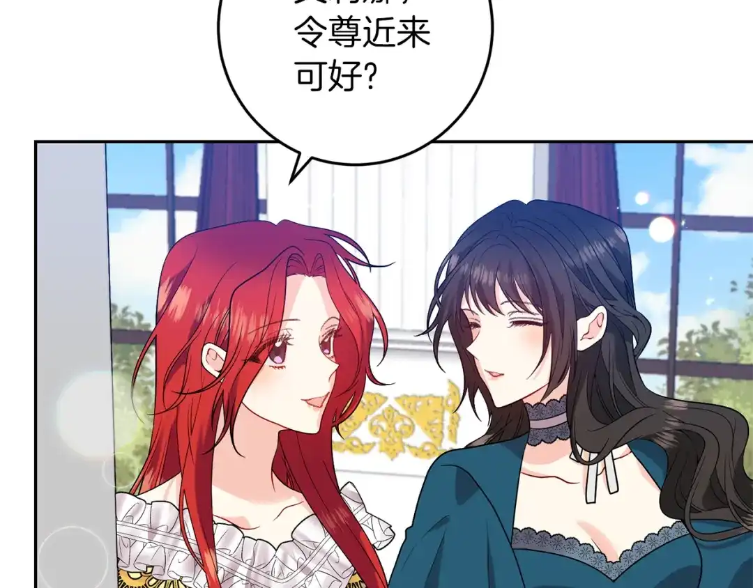 《反叛皇子的御用教师》第70话 表白 第38页
