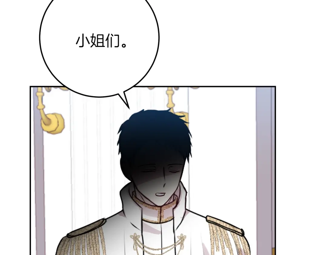 《反叛皇子的御用教师》第70话 表白 第55页