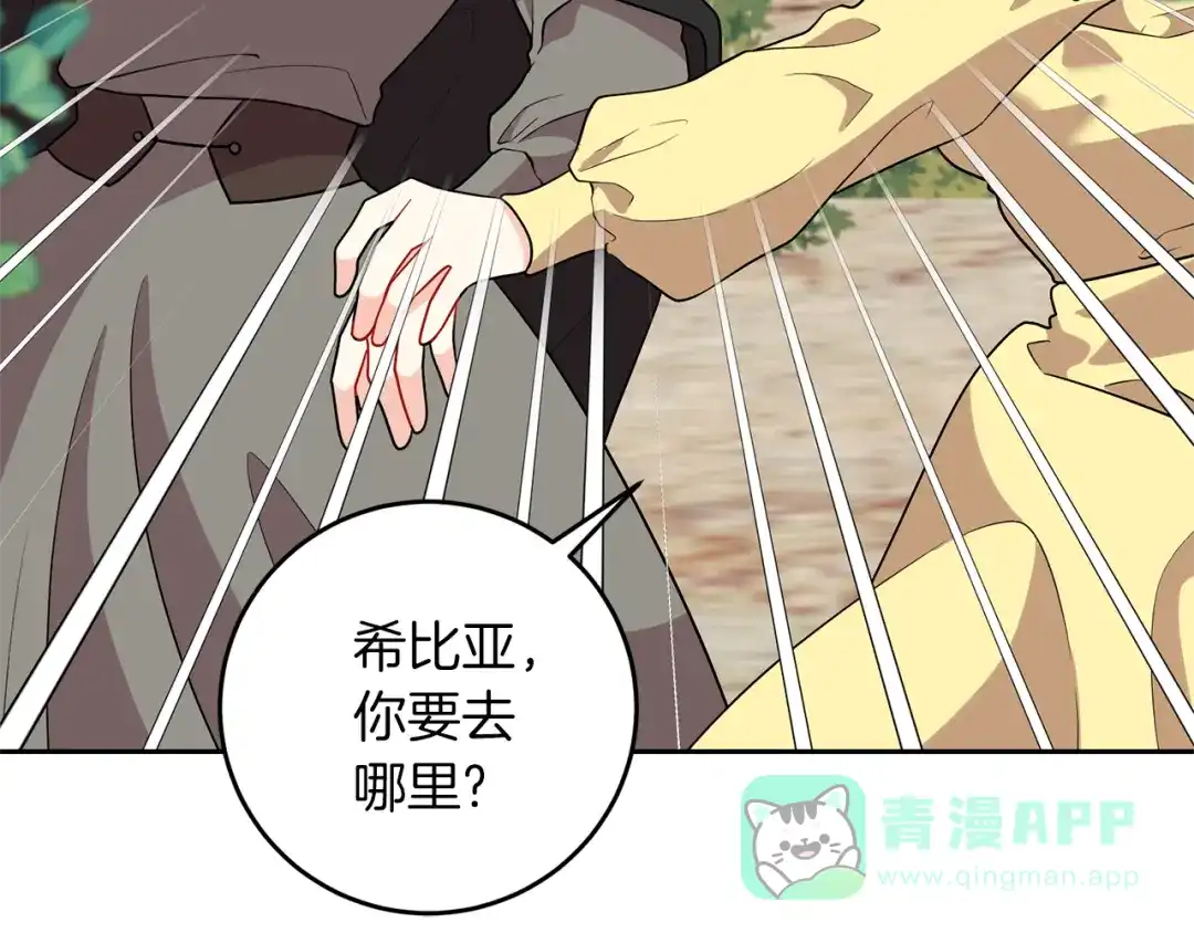 《反叛皇子的御用教师》第70话 表白 第66页