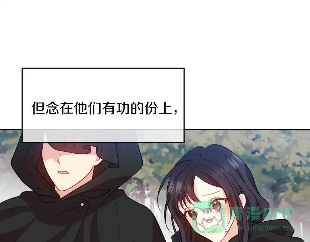 《反叛皇子的御用教师》第70话 表白 第76页