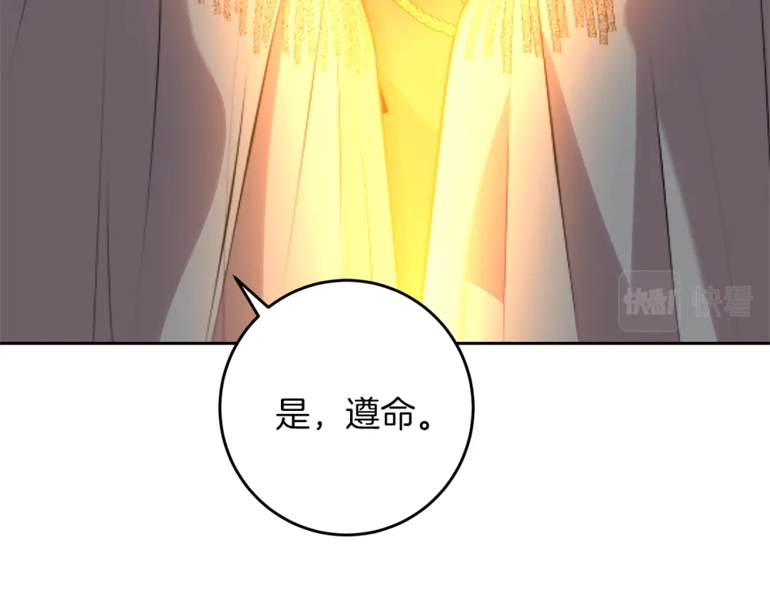 《反叛皇子的御用教师》第70话 表白 第9页