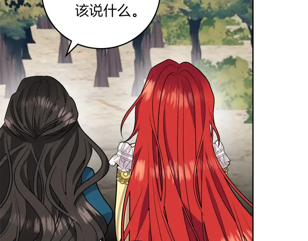 《反叛皇子的御用教师》第70话 表白 第88页