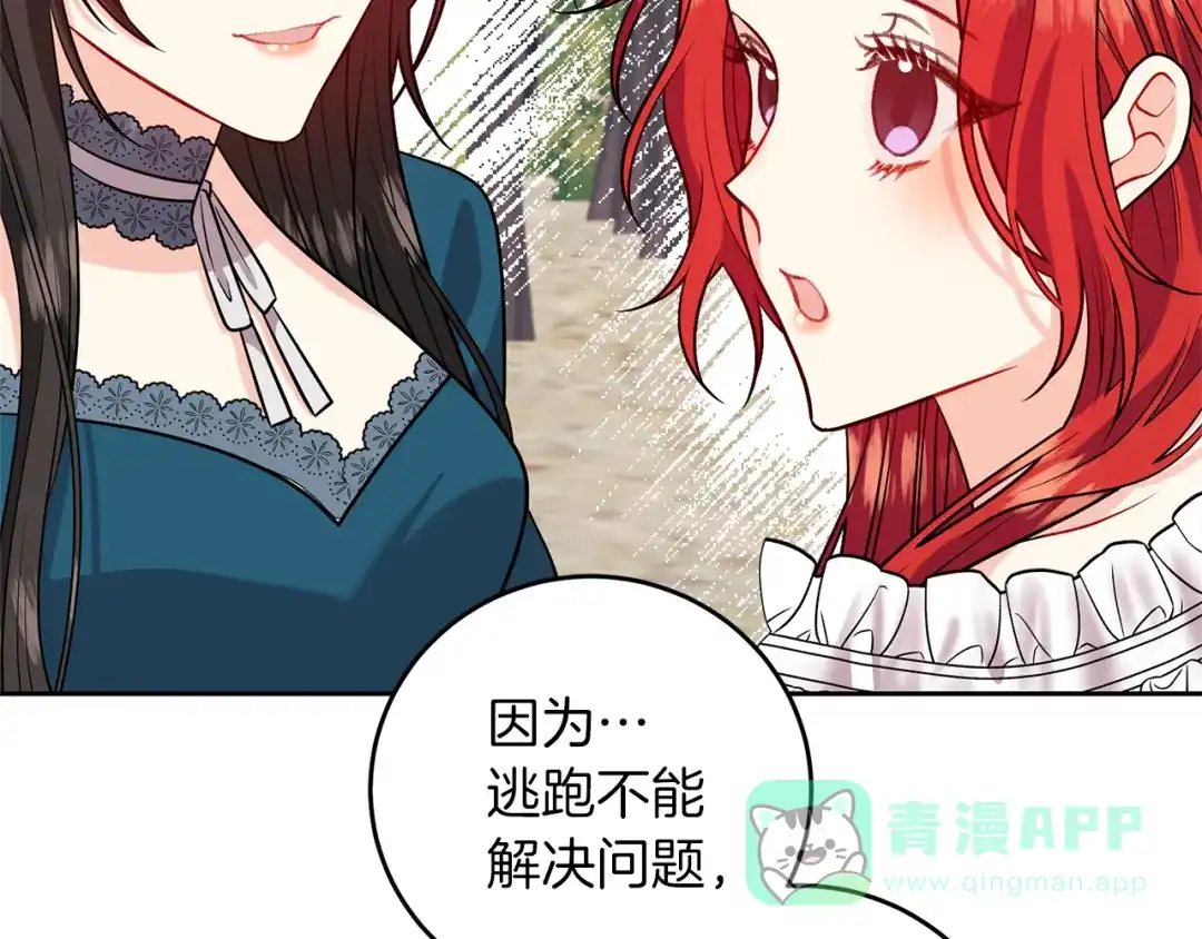 《反叛皇子的御用教师》第70话 表白 第91页