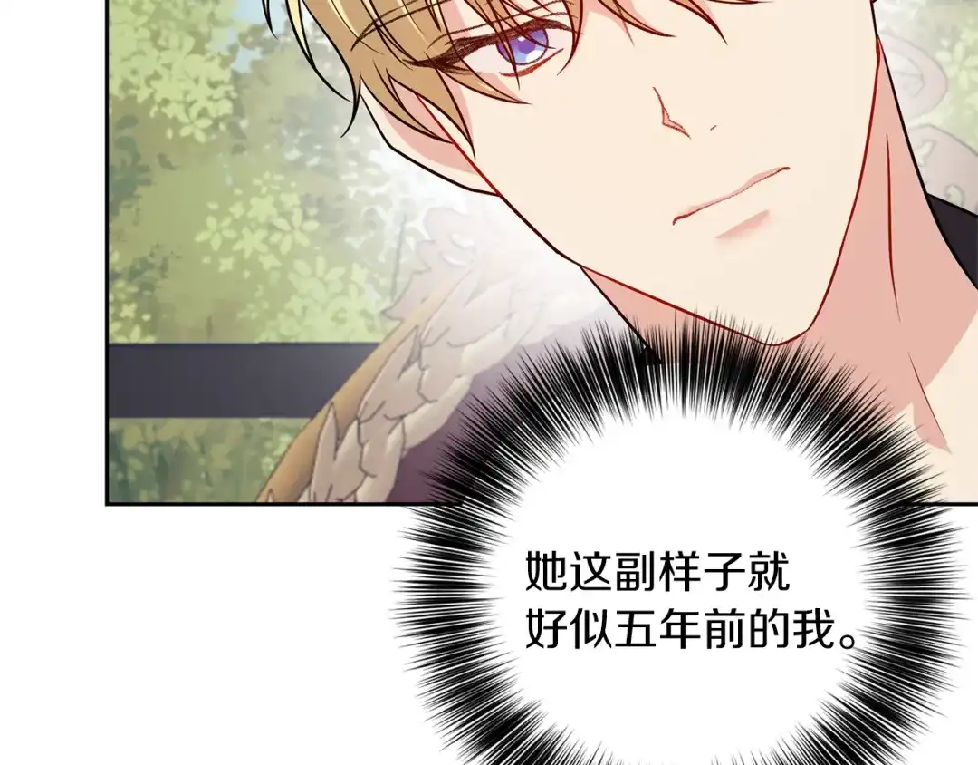 《反叛皇子的御用教师》第70话 表白 第112页
