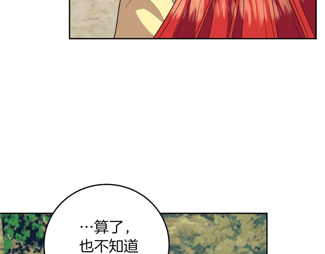 《反叛皇子的御用教师》第70话 表白 第87页