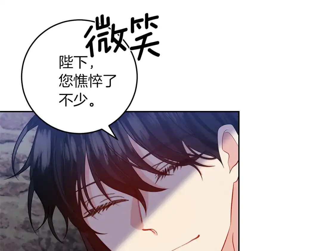 《反叛皇子的御用教师》第70话 表白 第134页