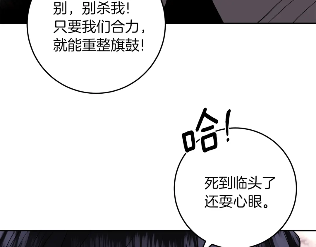 《反叛皇子的御用教师》第70话 表白 第153页